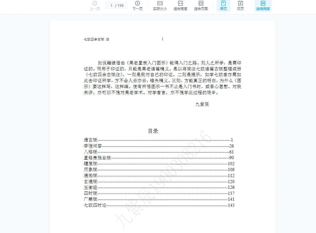 图片[7]_七政四余课程大合集（20套合集）_易经玄学资料网