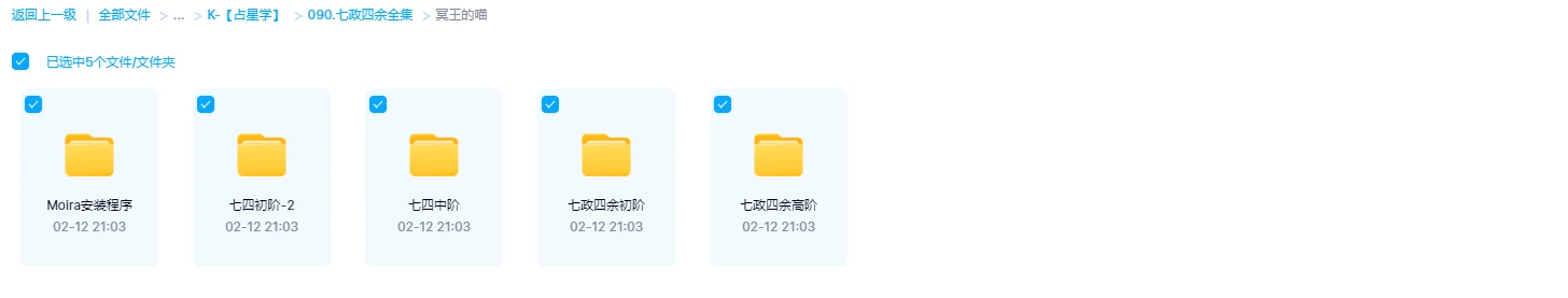 图片[8]_七政四余课程大合集（20套合集）_易经玄学资料网