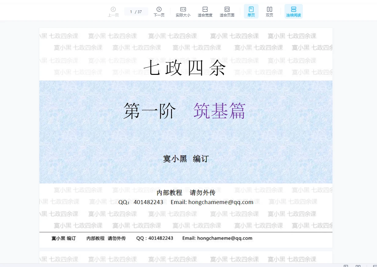 图片[9]_七政四余课程大合集（20套合集）_易经玄学资料网