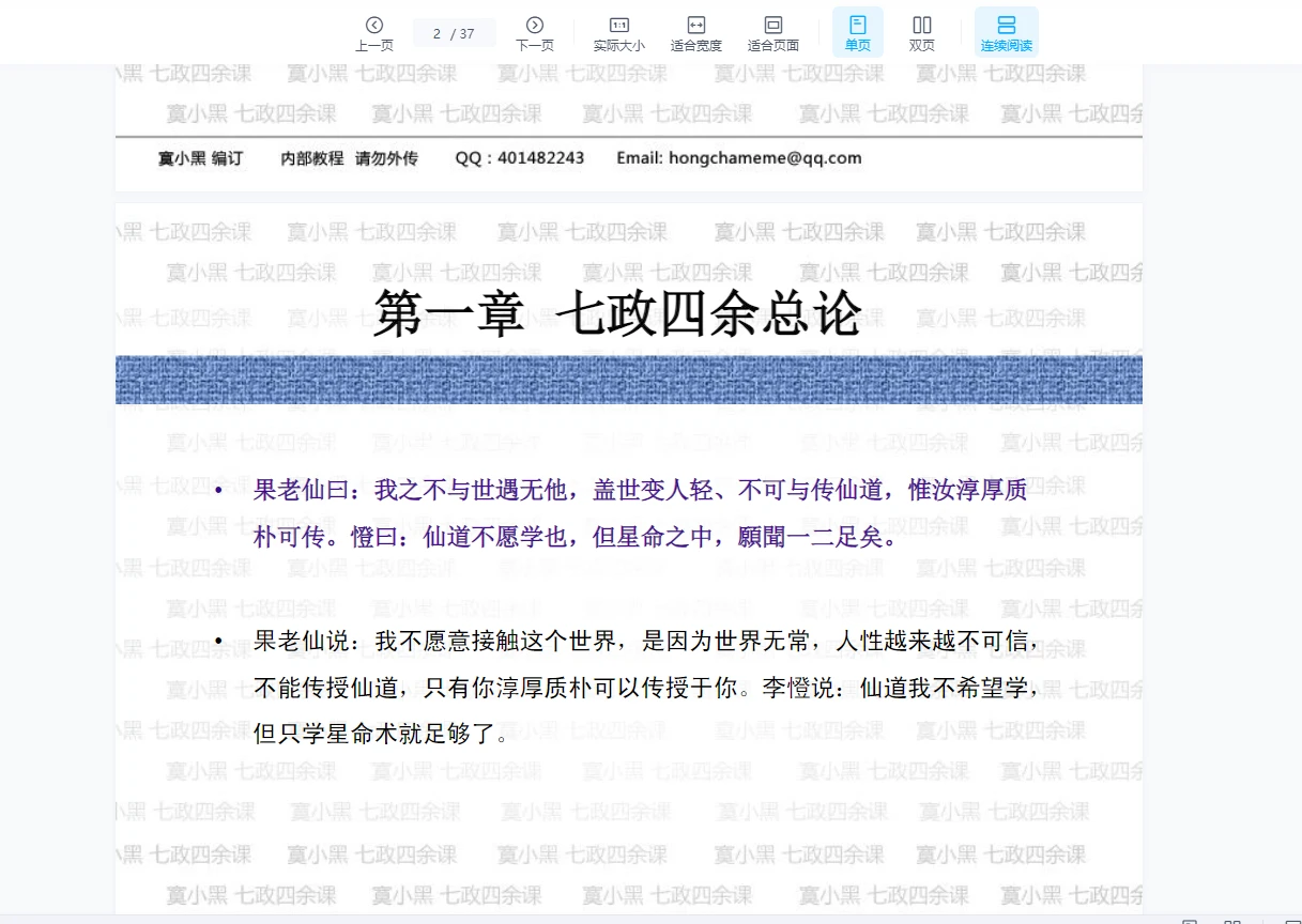 图片[10]_七政四余课程大合集（20套合集）_易经玄学资料网