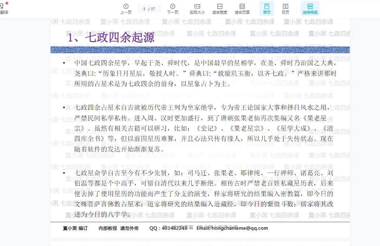 图片[11]_七政四余课程大合集（20套合集）_易经玄学资料网