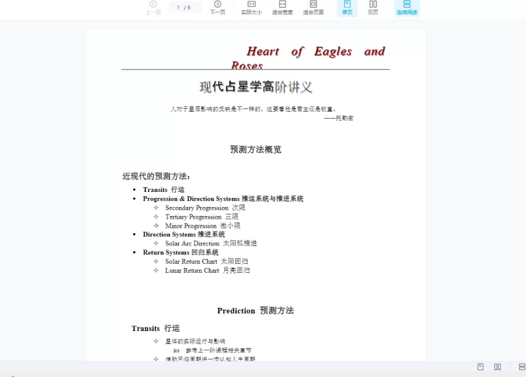 瞬老师现代占星课程_易经玄学资料网
