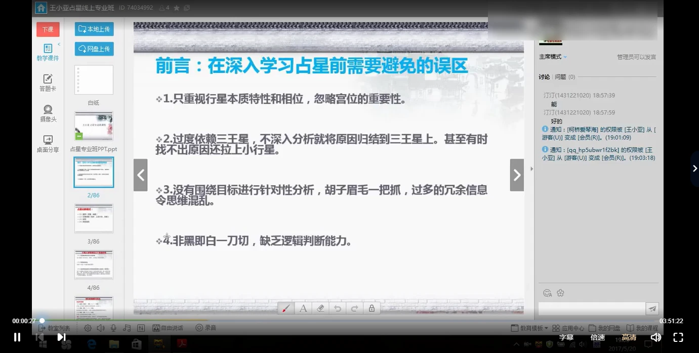 图片[2]_王小亚-占星专业课程（视频8讲+课件资料）_易经玄学资料网