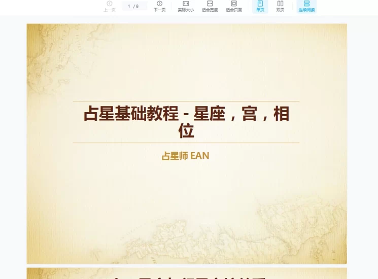 占星师EAN-现代占星骰子课程_易经玄学资料网