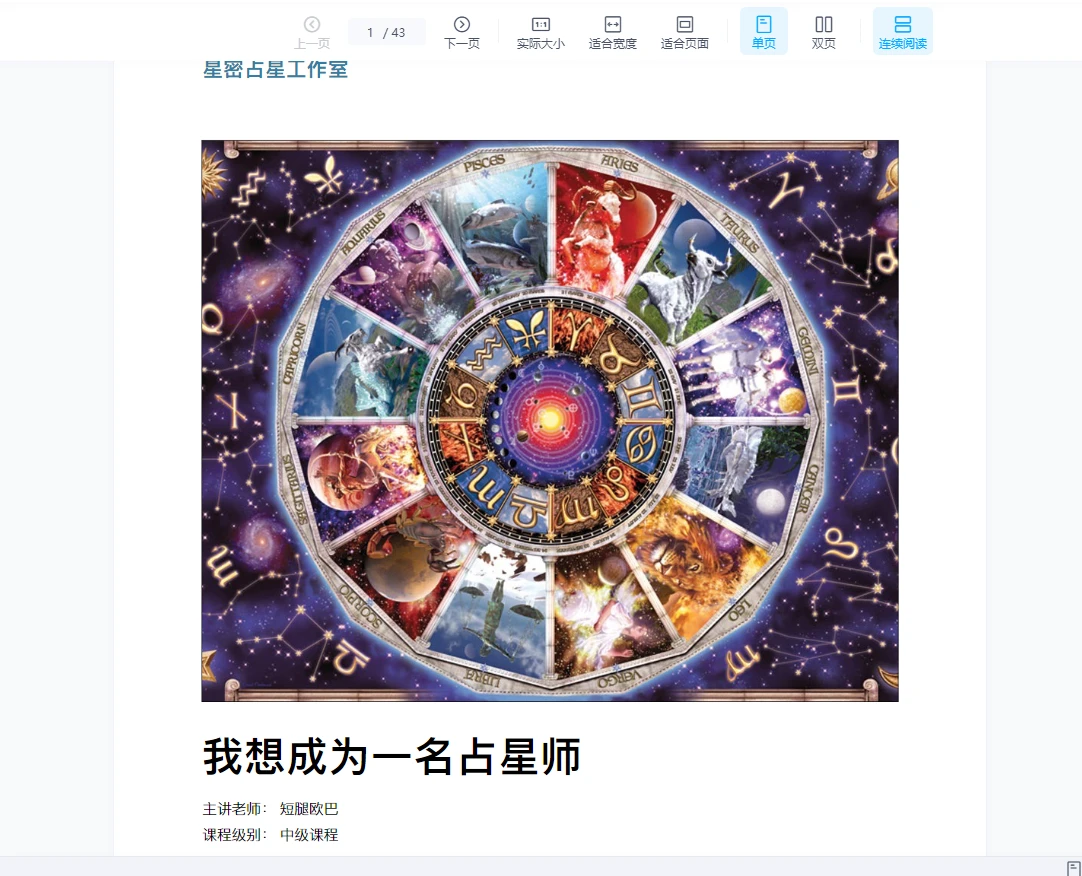 星密工作室-占星基础课堂（音频+讲义+课件资料）_易经玄学资料网