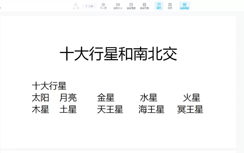 星象物语占星初级班_易经玄学资料网