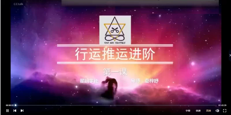 星钥社-占星行运、推运课程_易经玄学资料网