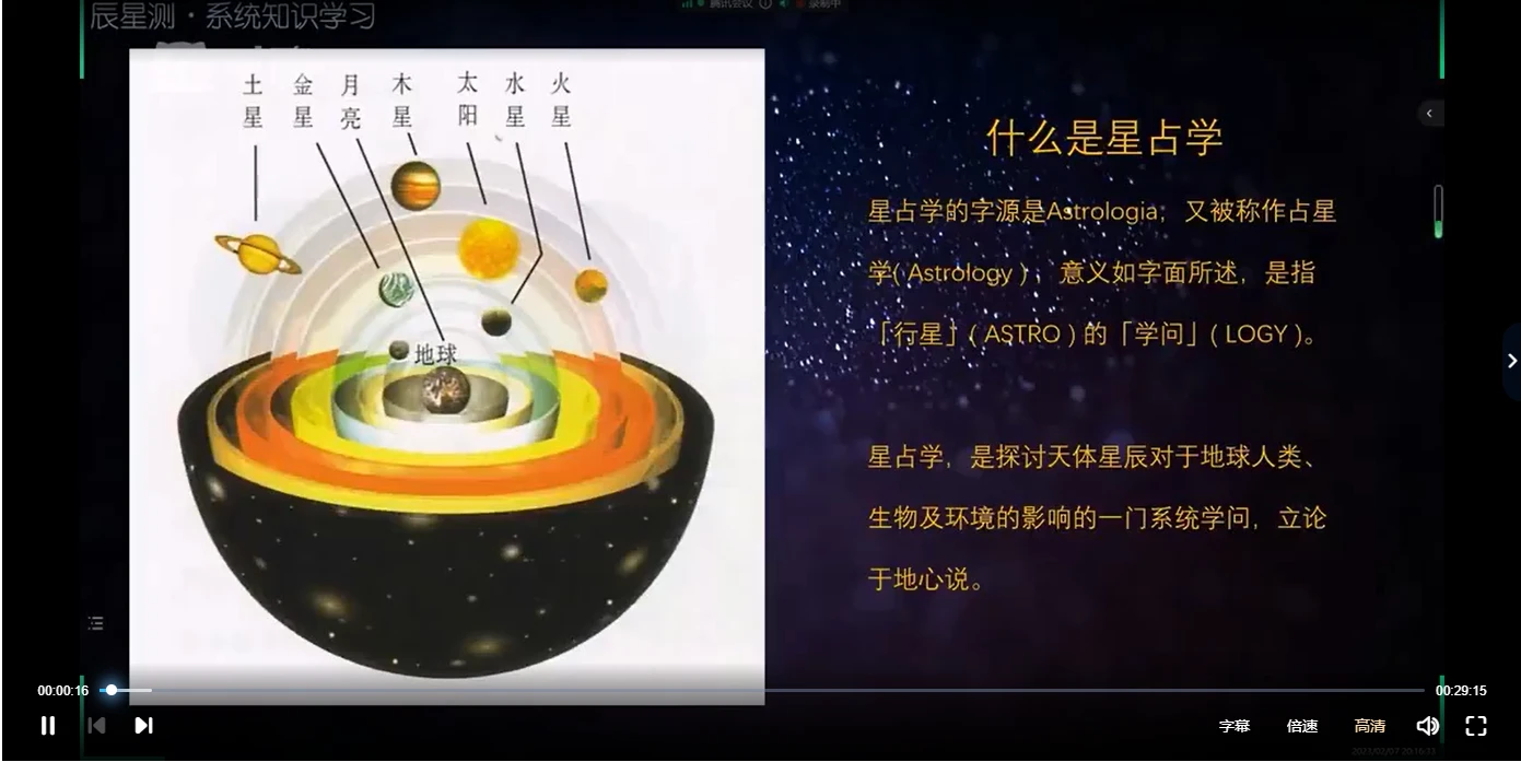 星占学：天体星辰与人类命运的深度解析（视频102集）_易经玄学资料网