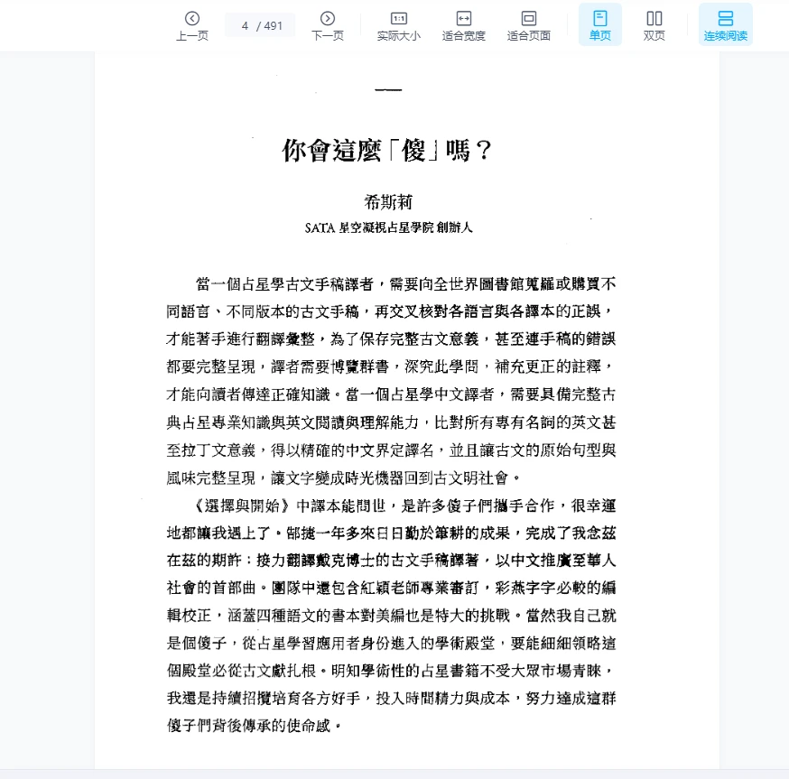 图片[2]_《选择与开始：古典择时占星》PDF电子书（491页）_易经玄学资料网