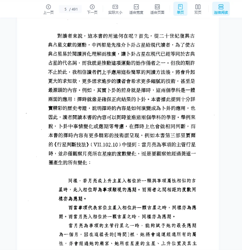 图片[3]_《选择与开始：古典择时占星》PDF电子书（491页）_易经玄学资料网