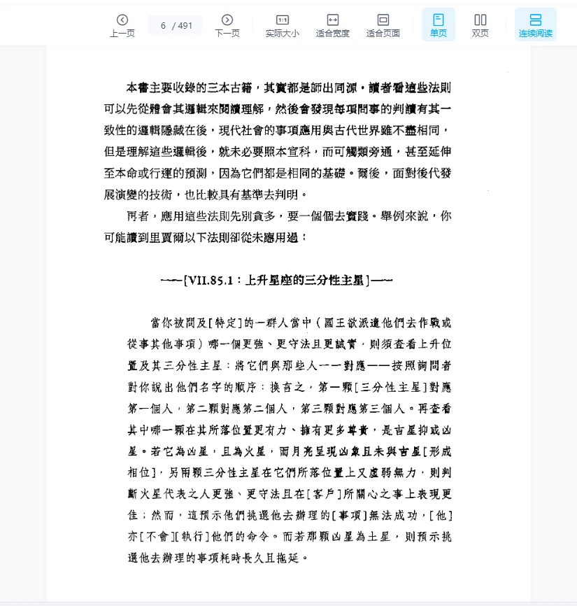 图片[4]_《选择与开始：古典择时占星》PDF电子书（491页）_易经玄学资料网