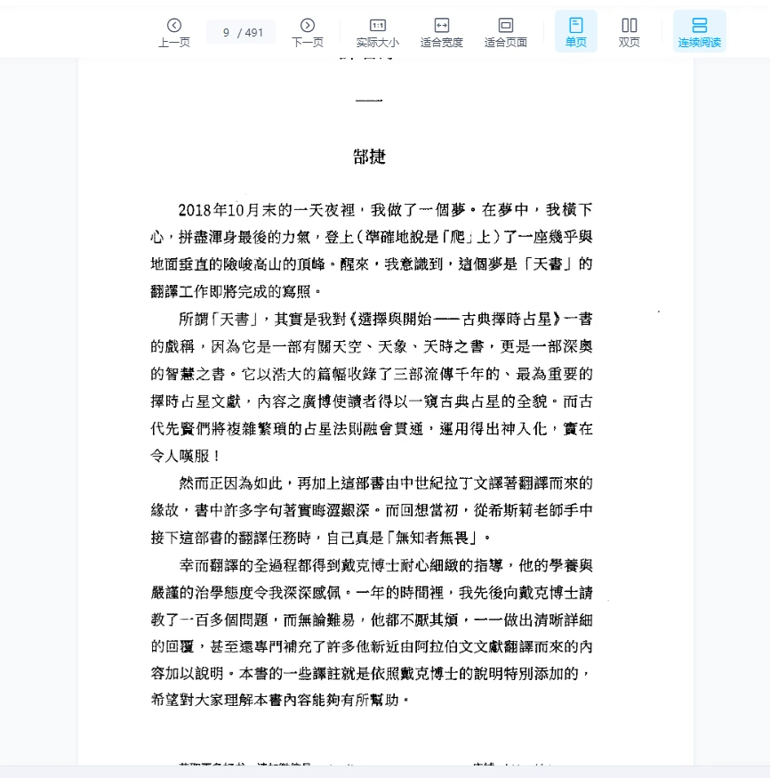 图片[5]_《选择与开始：古典择时占星》PDF电子书（491页）_易经玄学资料网