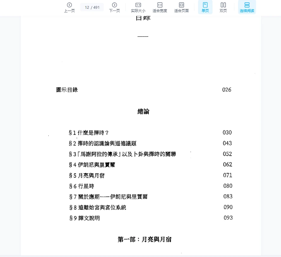 图片[6]_《选择与开始：古典择时占星》PDF电子书（491页）_易经玄学资料网