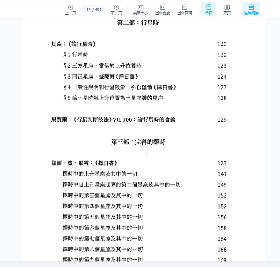 图片[7]_《选择与开始：古典择时占星》PDF电子书（491页）_易经玄学资料网