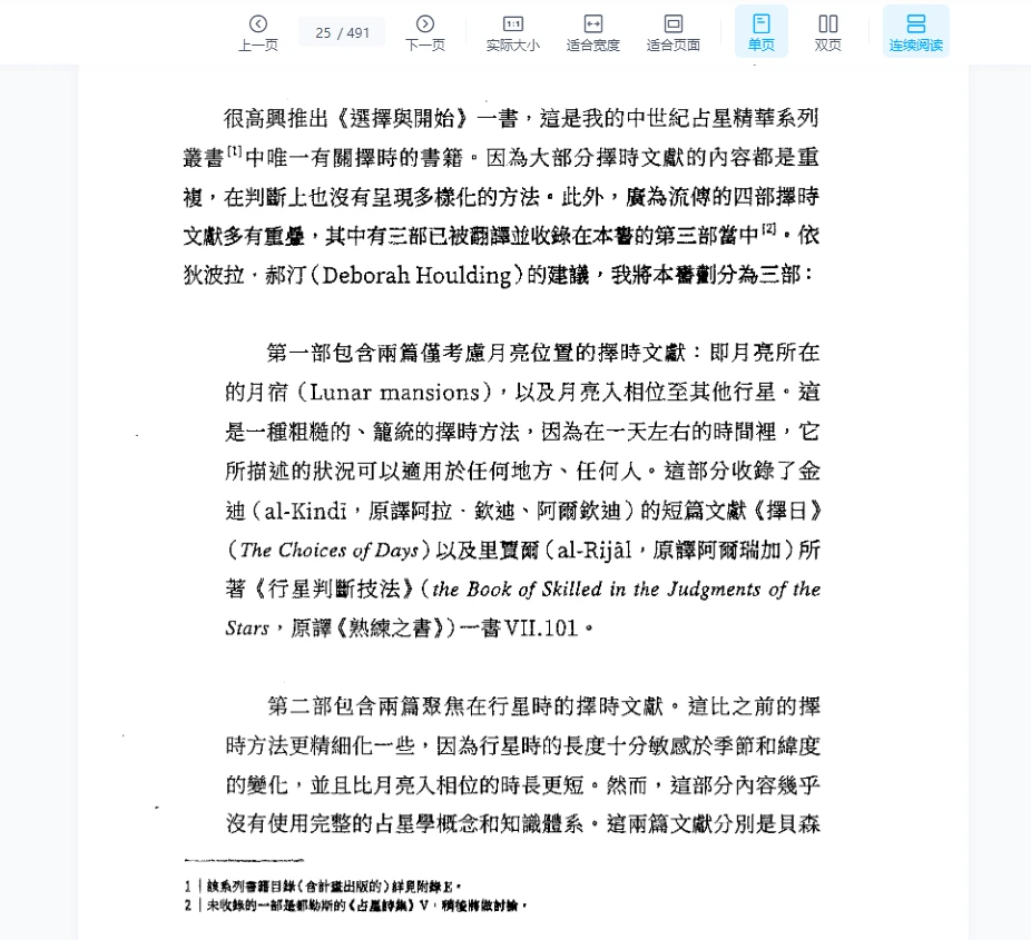 图片[8]_《选择与开始：古典择时占星》PDF电子书（491页）_易经玄学资料网