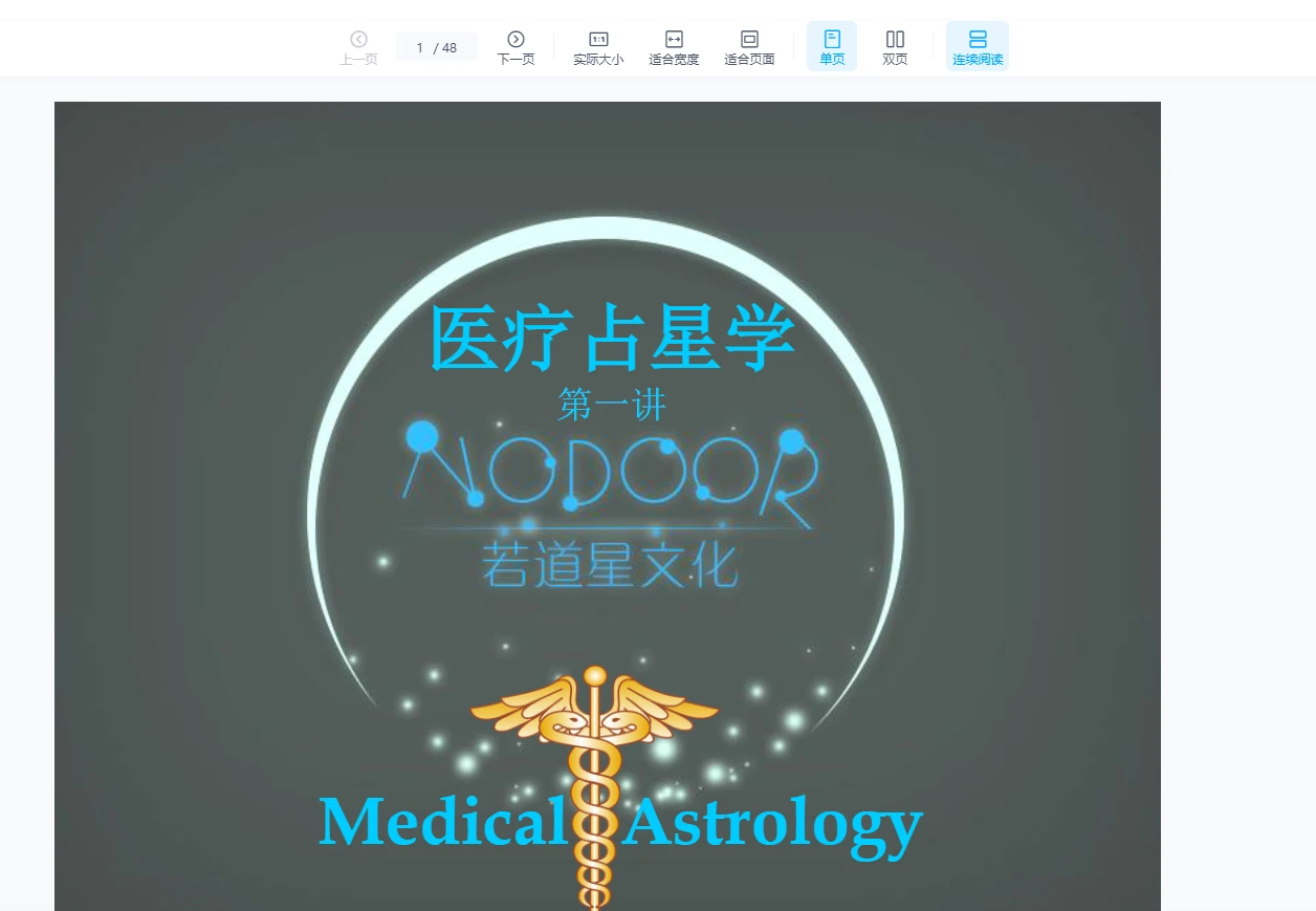 图片[2]_医疗占星学视频课程+医疗占星学资料合集（视频+文档资料）_易经玄学资料网