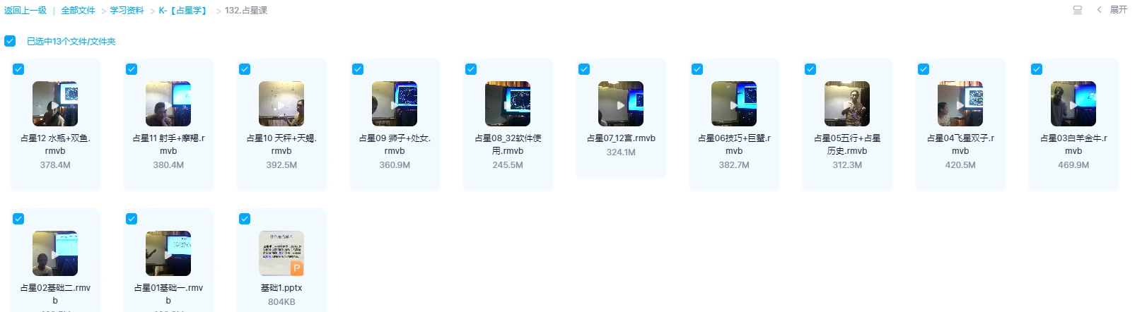 图片[1]_占星课（视频12讲+ppt讲义）_易经玄学资料网