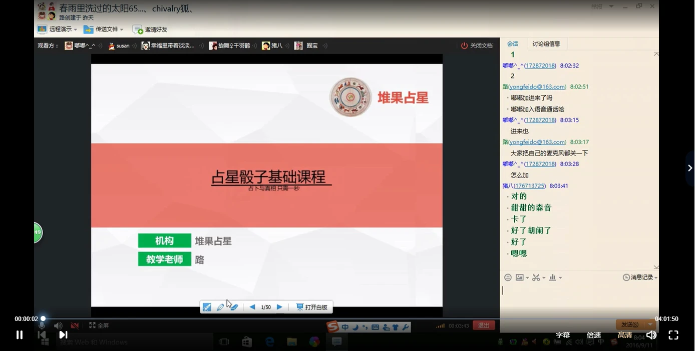 占星骰子基础课程（视频+课件）_易经玄学资料网