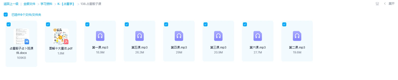 图片[1]_占星骰子占卜班（音频+课件+图解十大星体电子书）_易经玄学资料网