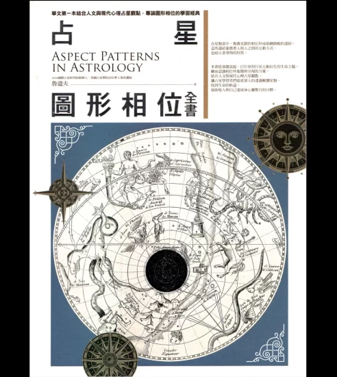 鲁道夫《占星图形相位全书》PDF电子书_易经玄学资料网