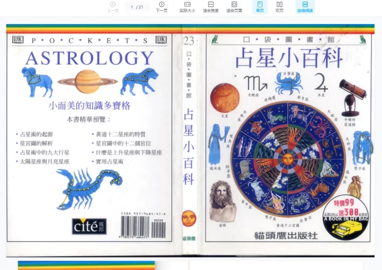 占星学文档电子书资料大合集_易经玄学资料网