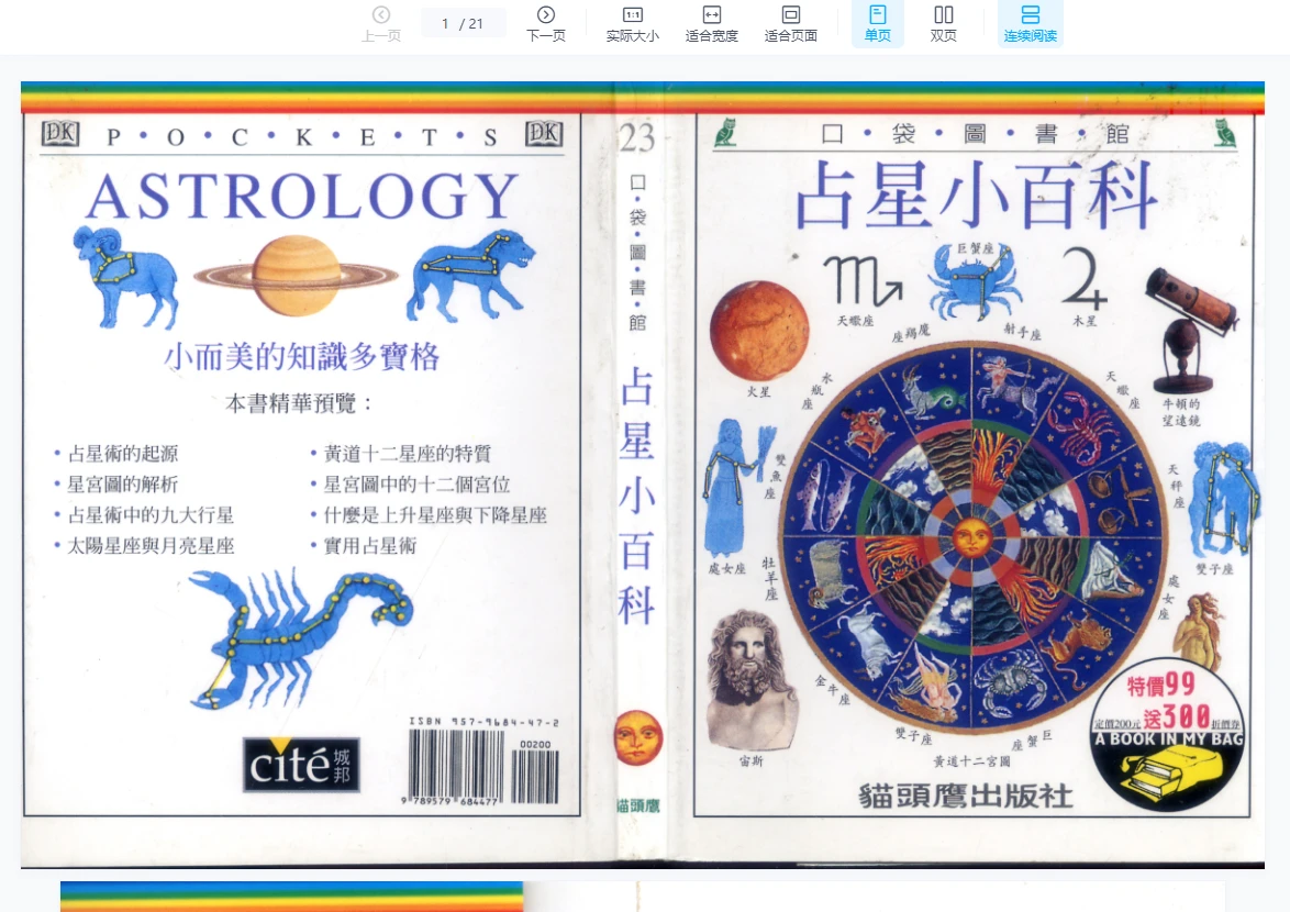 占星学文档电子书资料大合集（180个）_易经玄学资料网