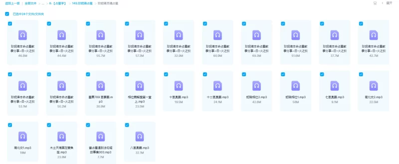 《珍妮佛占星》音频_易经玄学资料网