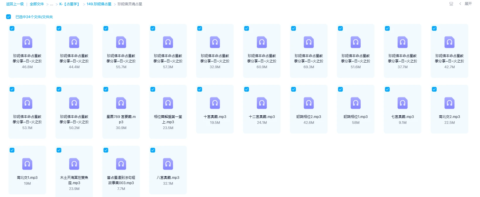 《珍妮佛占星》音频（112集）_易经玄学资料网