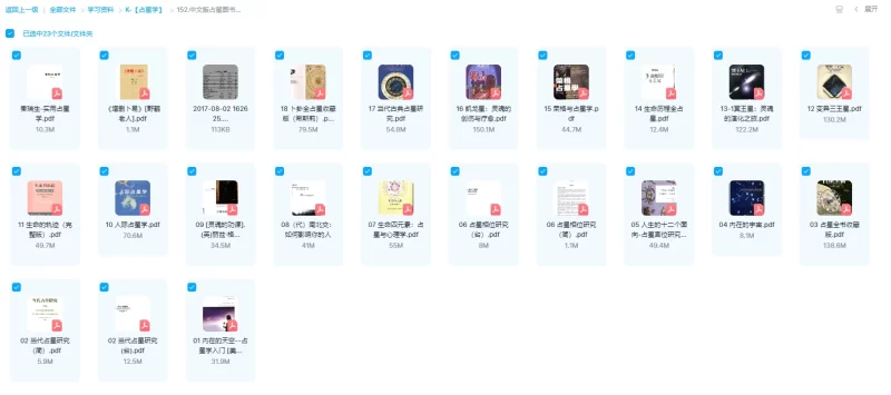 中文版占星经典精选图书合集(22本合集)_易经玄学资料网
