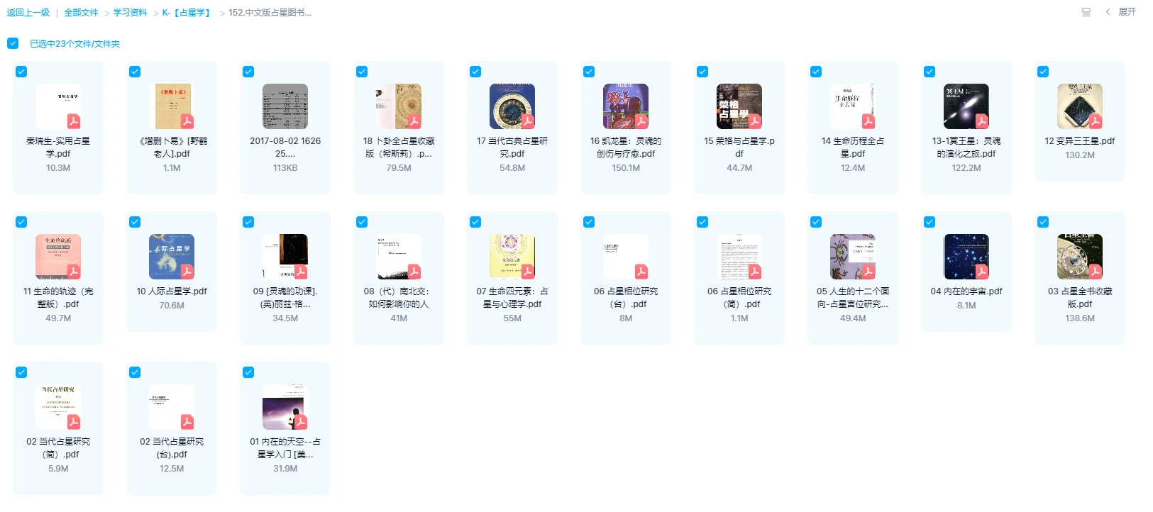 中文版占星经典精选图书合集（22本合集）_易经玄学资料网