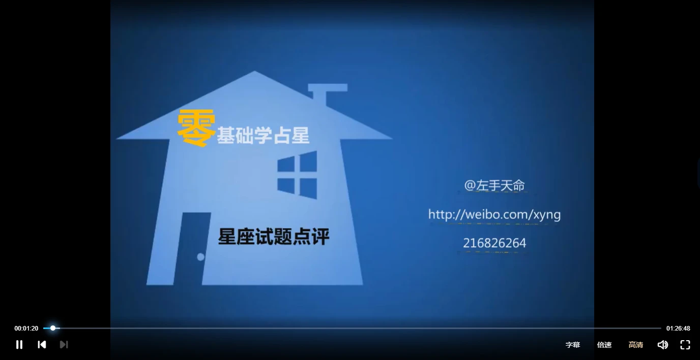 左手天命零基础学占星全套课程_易经玄学资料网