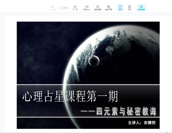 安德烈心理占星第一期与第二期(音频+讲义)_易经玄学资料网