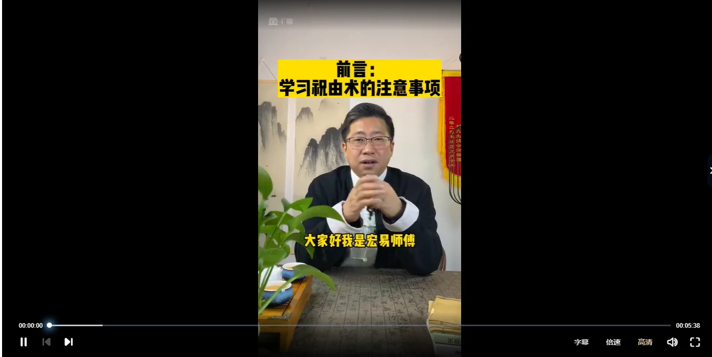 宏易天医祝由术，秘法传承99项秘法（44节视频）_易经玄学资料网