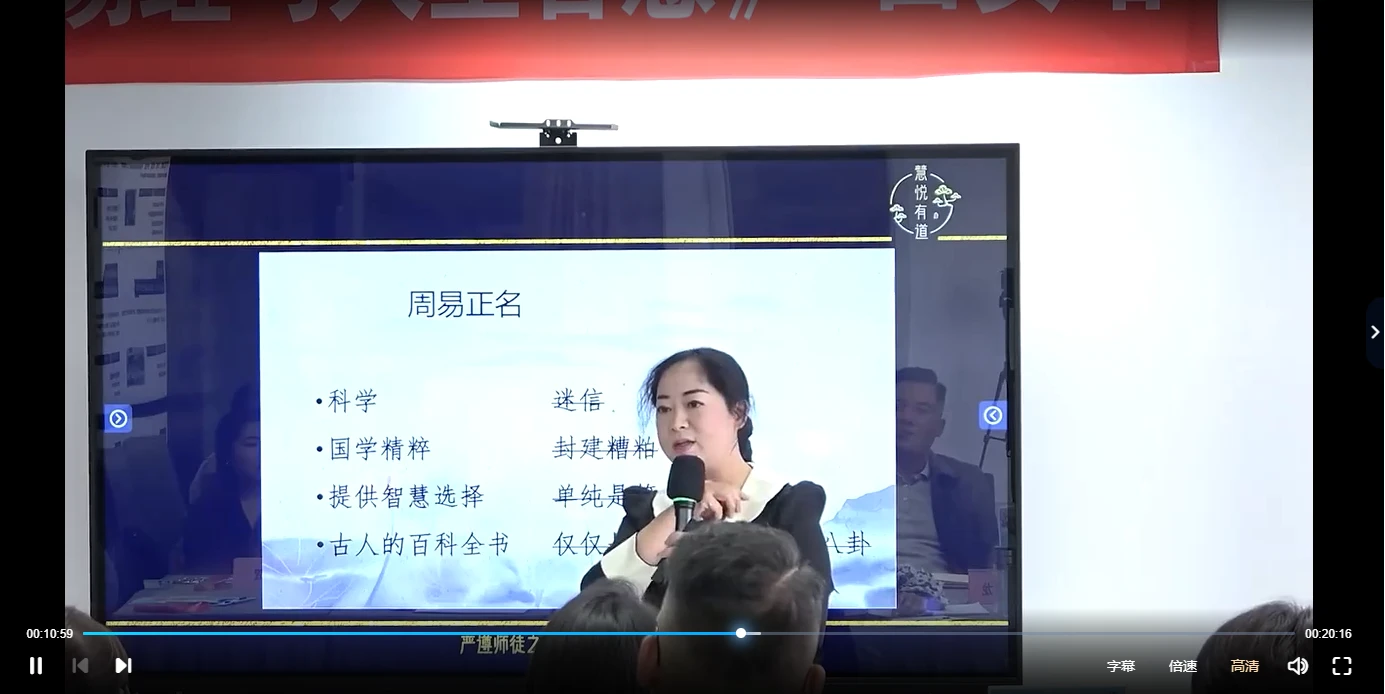 图片[4]_易学与人生智慧：助你探索命运与人生智慧（视频65集）_易经玄学资料网