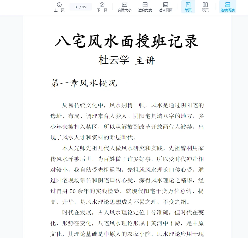 图片[2]_杜云学弟子班《八宅风水面授班记录》（完整版94页）_易经玄学资料网