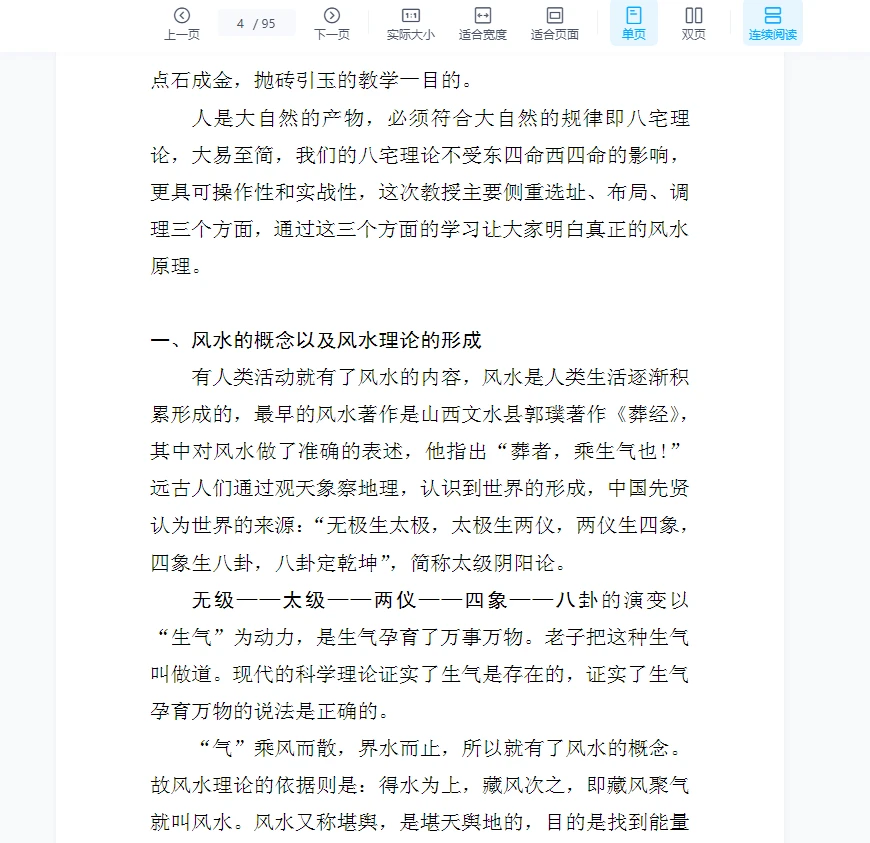 图片[3]_杜云学弟子班《八宅风水面授班记录》（完整版94页）_易经玄学资料网