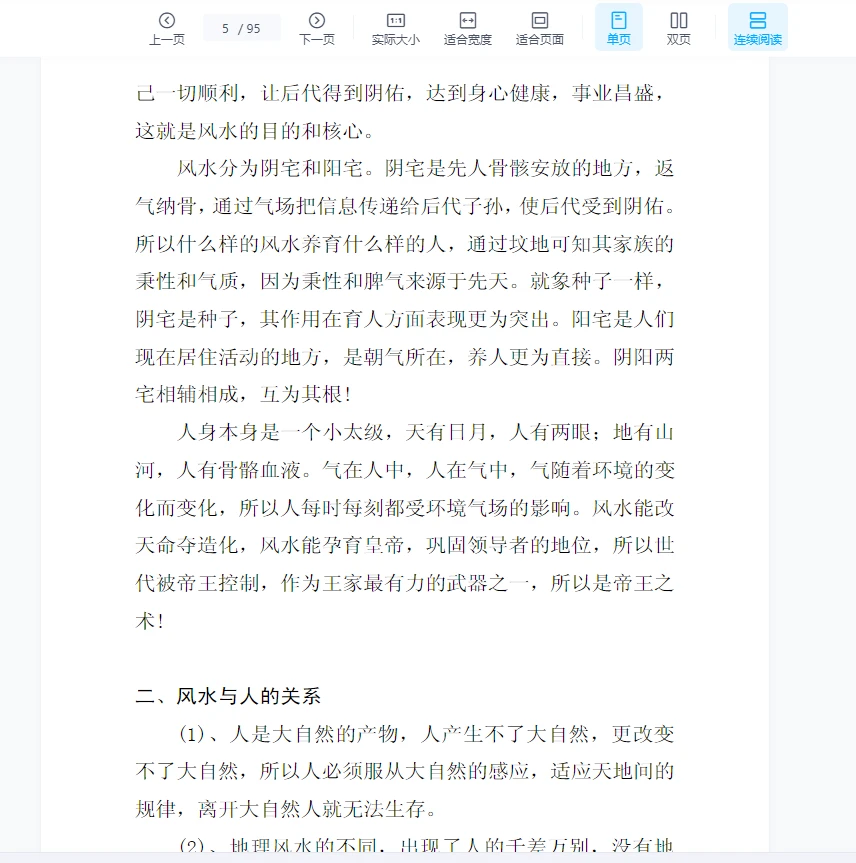 图片[4]_杜云学弟子班《八宅风水面授班记录》（完整版94页）_易经玄学资料网