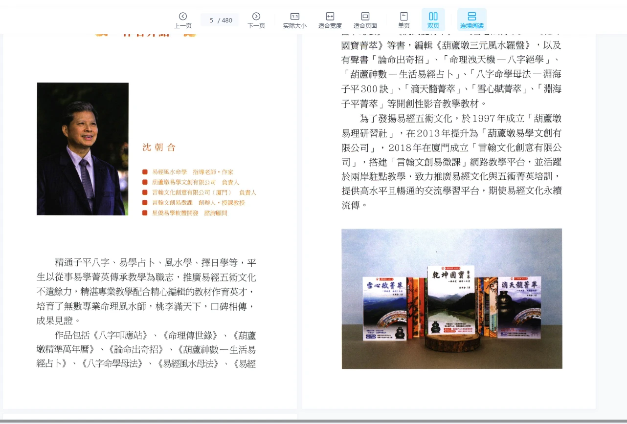 图片[4]_《沈朝合一眼窺祕》视频21集（视频21集+电子书）_易经玄学资料网