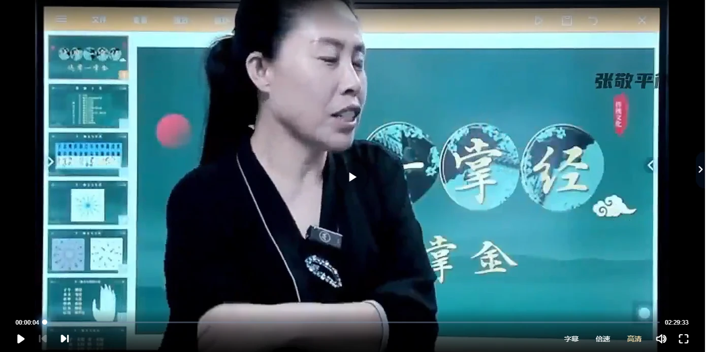 张敬平达摩一掌经（视频12集）_易经玄学资料网