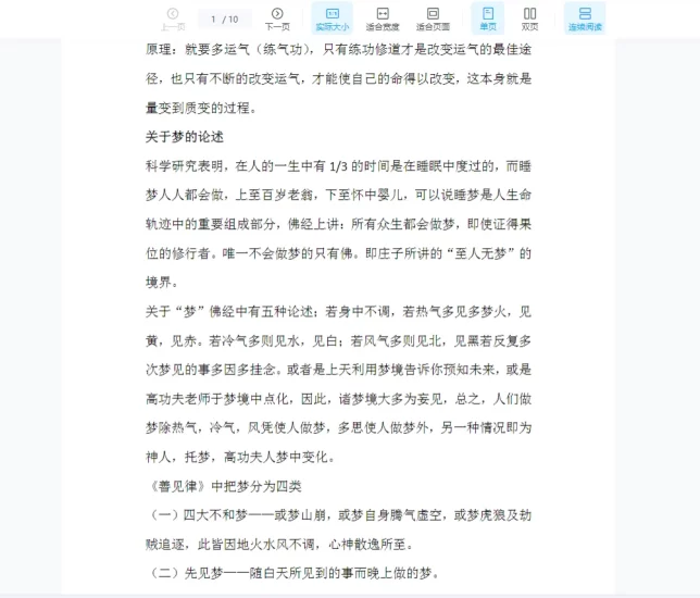 入梦法清晰版10页 峨眉派进入他人梦境聊天与治病之法_易经玄学资料网