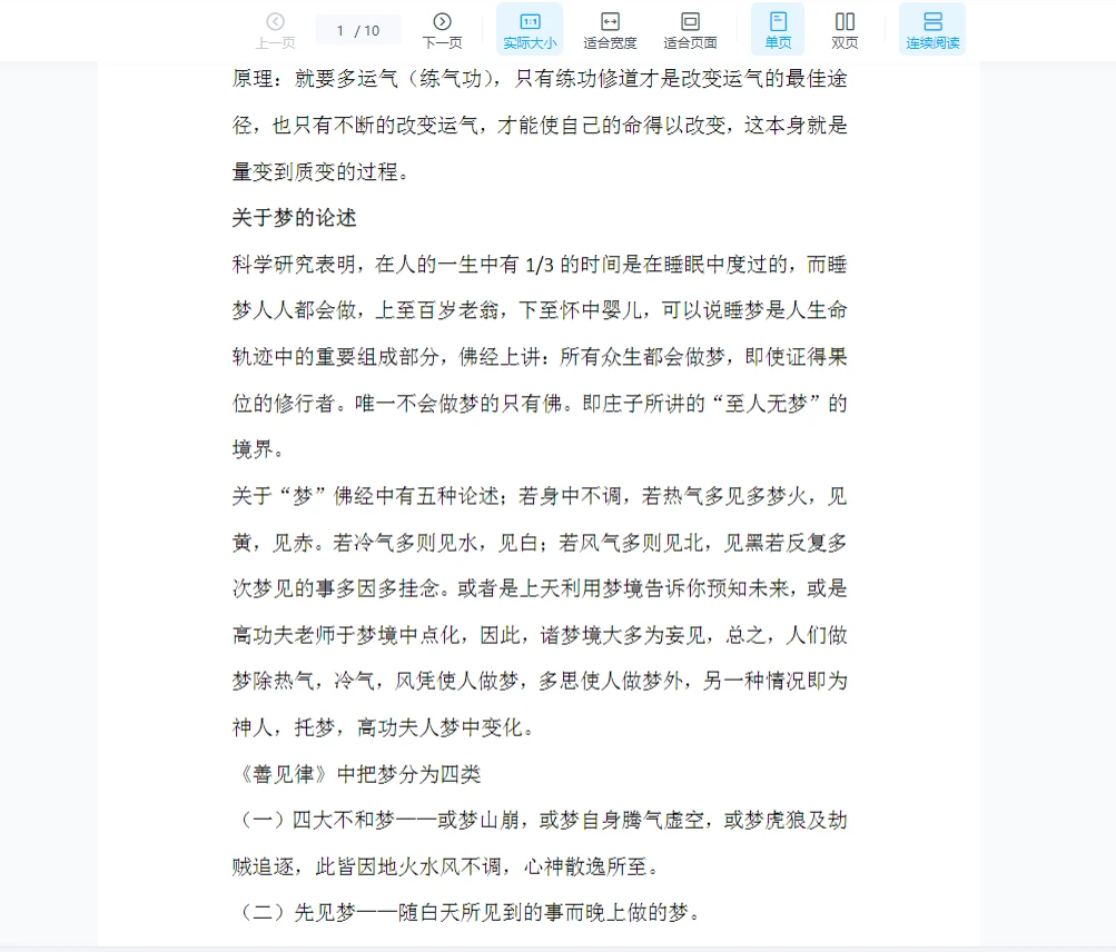 入梦法清晰版10页 峨眉派进入他人梦境聊天与治病之法_易经玄学资料网