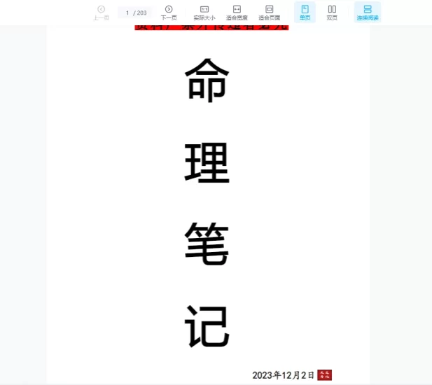天马易学八字命理学笔记PDF_易经玄学资料网