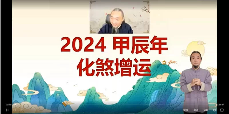 九龙道长2024年化煞增运课程_易经玄学资料网