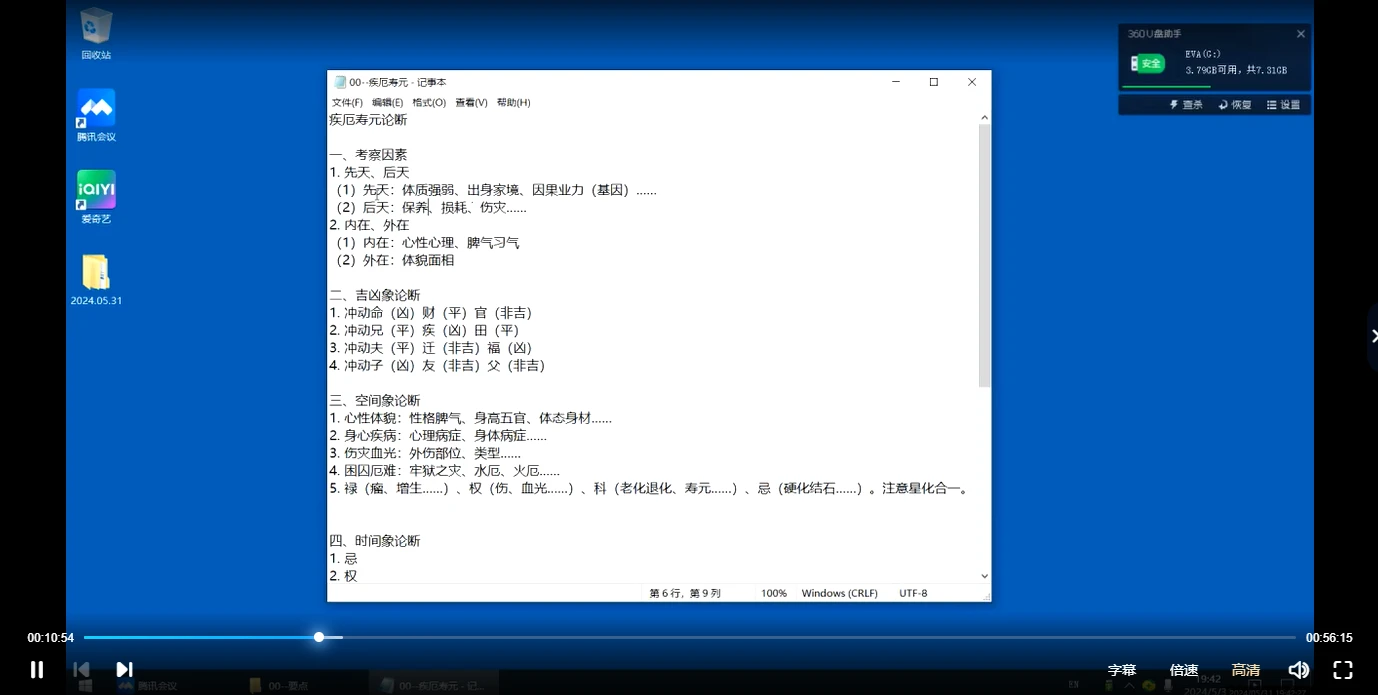 图片[3]_大胡子紫薇斗数（视频33集）_易经玄学资料网