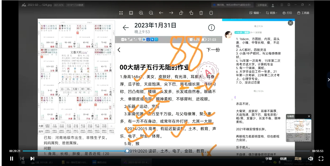 大胡子紫薇斗数（视频33集）_易经玄学资料网