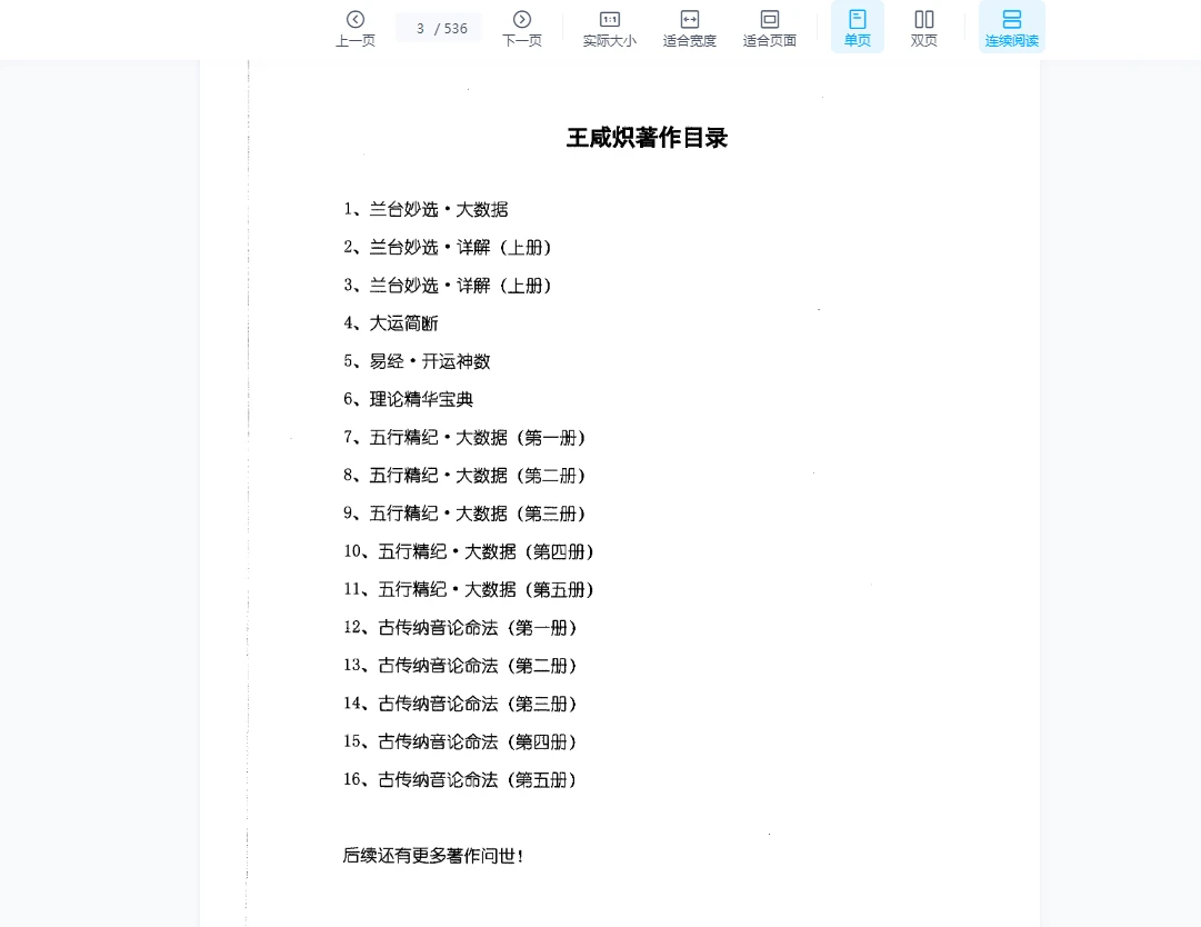 图片[3]_王咸炽-古传纳音论命电子书PDF（共5本）_易经玄学资料网