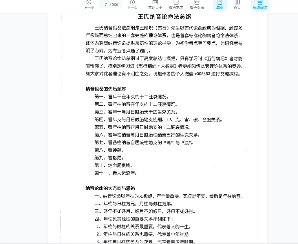 图片[6]_王咸炽-古传纳音论命电子书PDF（共5本）_易经玄学资料网