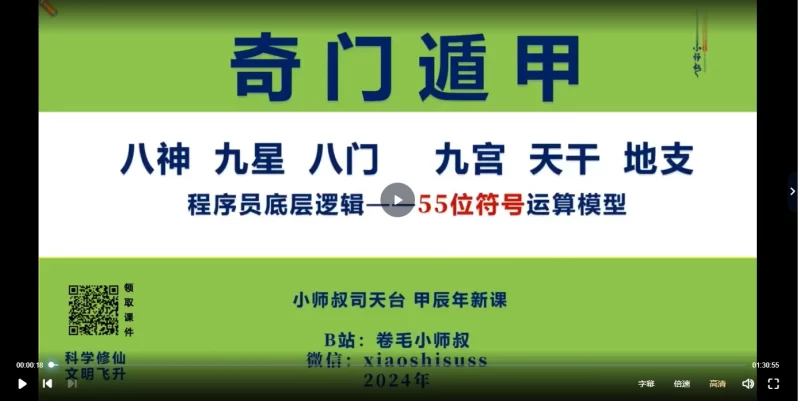 【卷毛小师叔】2025奇门遁甲弟子班_易经玄学资料网