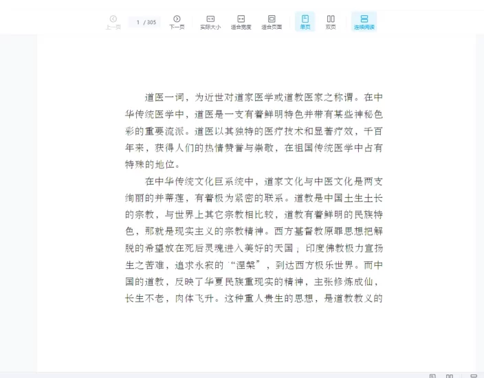 《道医窥秘——道教医学康复术》PDF电子书_易经玄学资料网