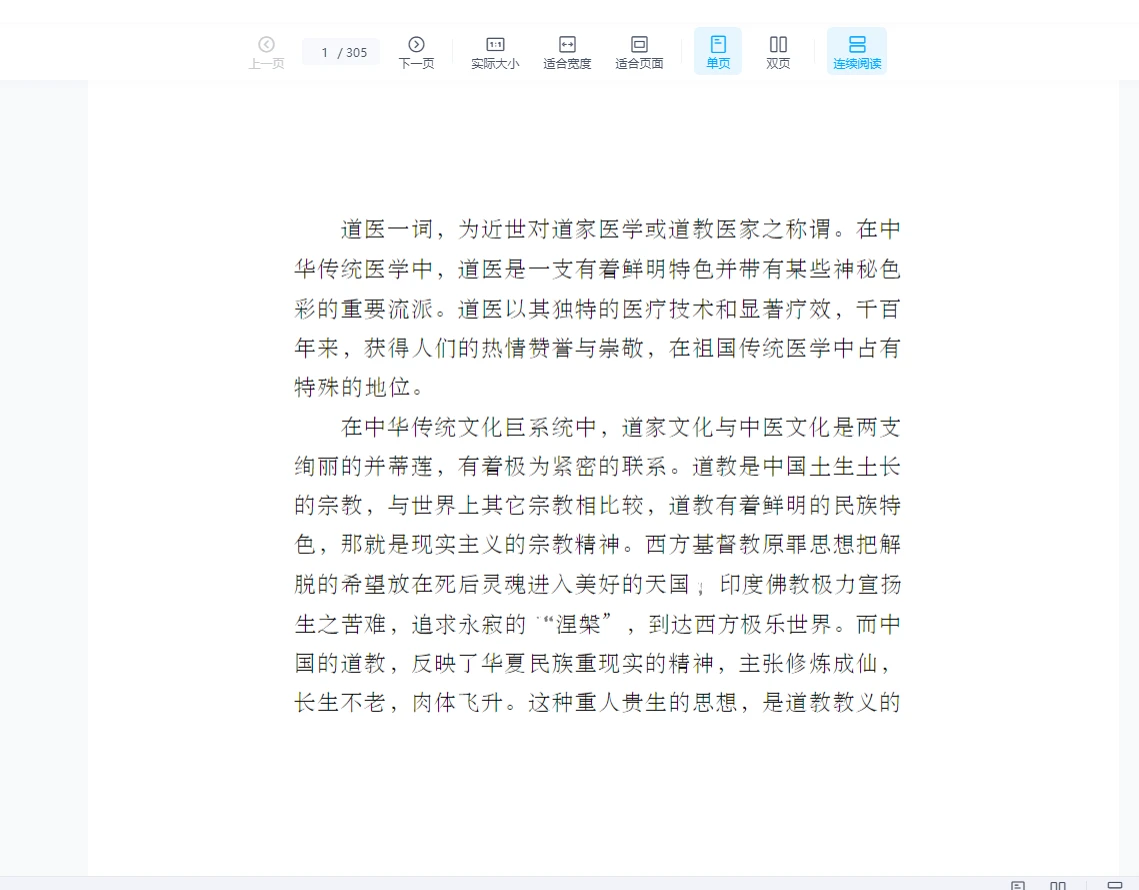 《道医窥秘——道教医学康复术》PDF电子书（305页）_易经玄学资料网